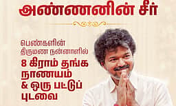தமிழ்நாடு பட்ஜெட் 2026: திருமணமாகும் பெண்களுக்கு 8 கிராம் தங்கம், ஒரு பட்டுப்புடவை!
