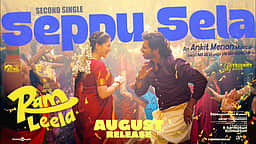 செப்பு செல... ராம் அண்ட் லீலா புதிய பாடல்!