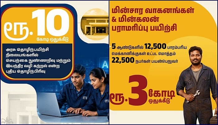 பட்ஜெட் 2026! இளைஞர்களுக்கு மின்வாகன பராமரிப்பு பயிற்சி; செயற்கை நுண்ணறிவு பயிற்சி!