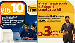 பட்ஜெட் 2026! இளைஞர்களுக்கு மின்வாகன பராமரிப்பு பயிற்சி; செயற்கை நுண்ணறிவு பயிற்சி!