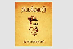 300 குறள்களை ஒப்பிக்கும் மாணவர்களுக்கு ரூ.5,000