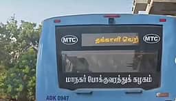 அரசுப் பேருந்து பலகையில் தக்காளி வெற்றிக் கழகம்! என்னவானது? போக்குவரத்துக் கழகம் விளக்கம்