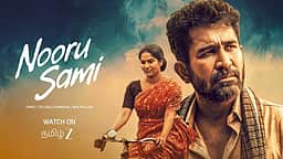 ஓடிடியில் வெளியானது நூறு சாமி திரைப்படம்!