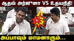 லாட்டரி நிறுவனத்திடம் இருந்து திமுக 900 கோடி வாங்கியதா? Udhayanidhi vs Aadhav Arjuna
