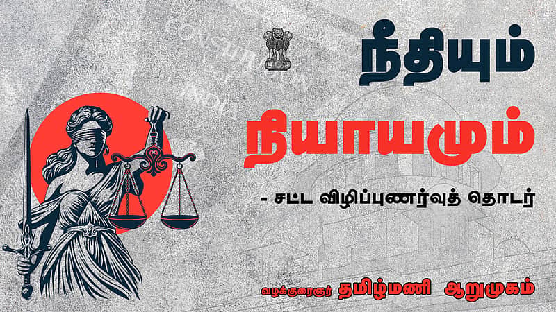 Justice and Equity