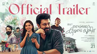 பெத்லகேம் குடும்ப யூனிட் படத்தின் டிரைலர்!