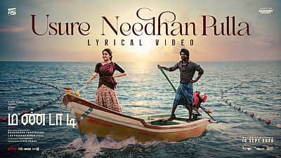 உசுரே நீதான் புள்ள பாடல் வெளியானது!