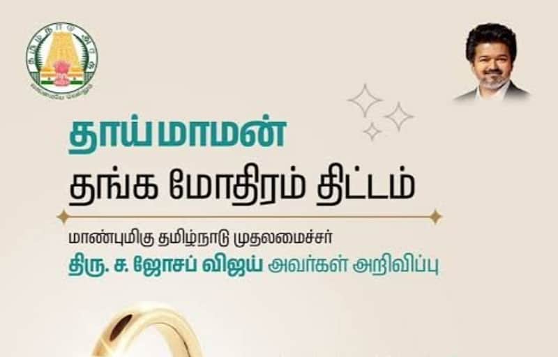தாய்மாமன் தங்க மோதிர திட்டம்