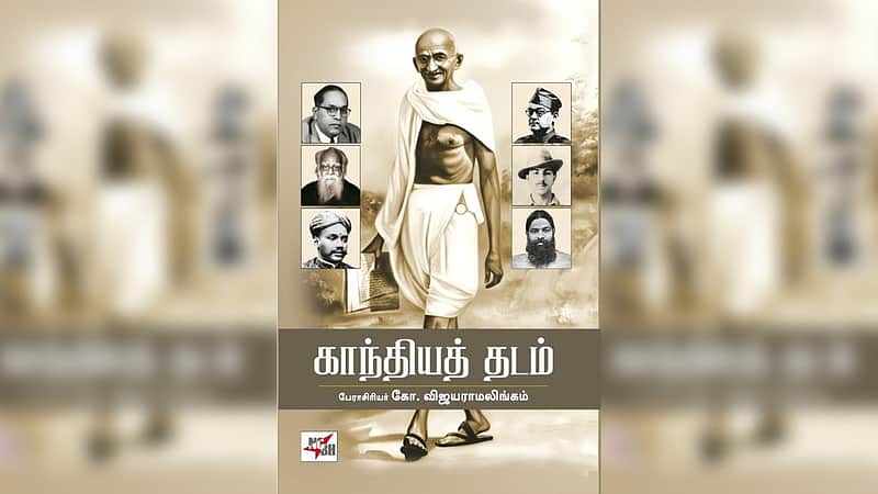The Gandhian Path