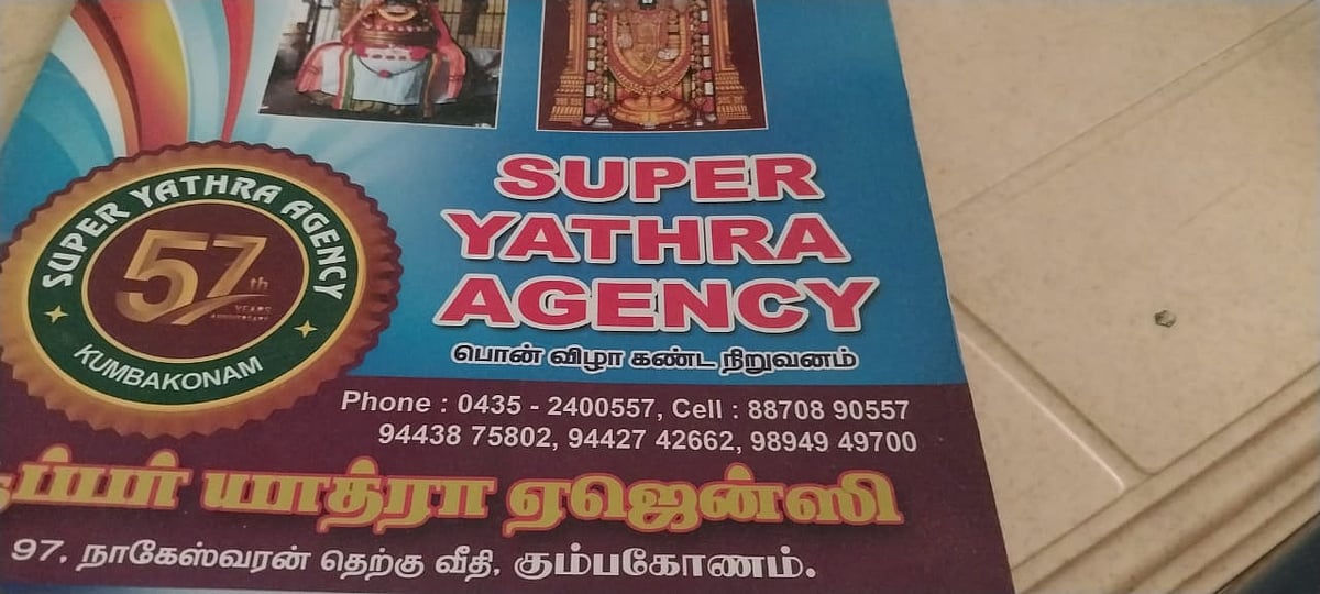 சுற்றுலா ஏஜென்சி