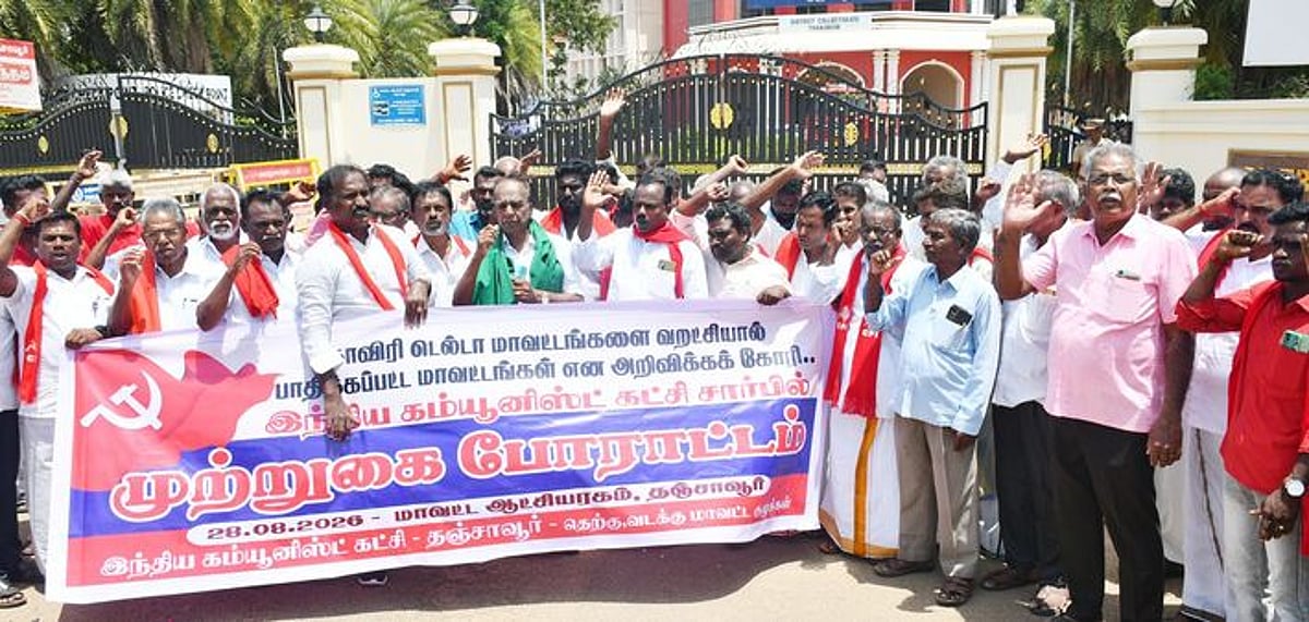 காவிரி டெல்டா மாவட்டங்களை வறட்சியால் பாதிக்கப்பட்டதாக அறிவிக்கக் கோரி முற்றுகை
