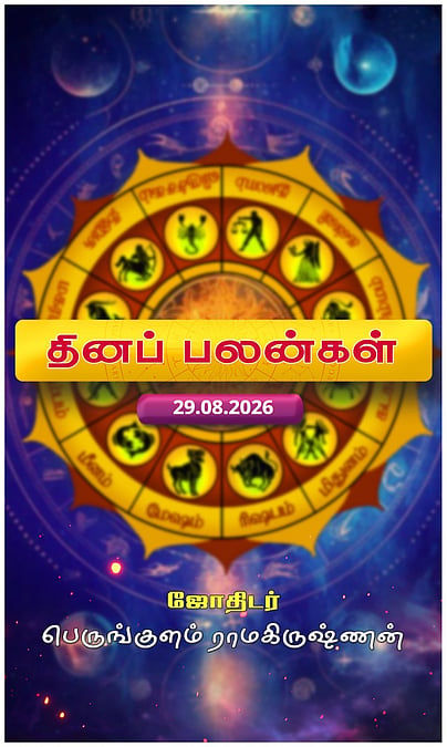 இன்றைய ராசி பலன்கள் (ஆகஸ்ட் 29) - மிதுன ராசிக்கு எப்படி?