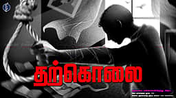 பெண் தூக்கிட்டுத் தற்கொலை
