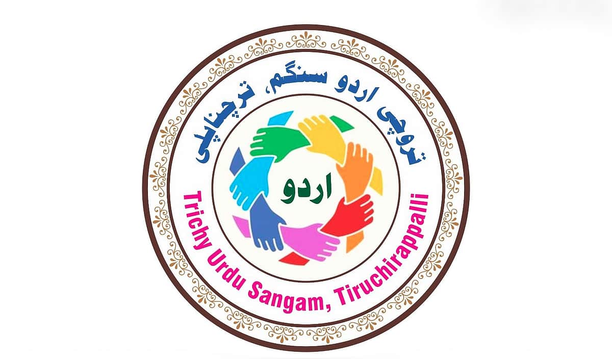 உருது மொழி மேம்பாட்டுக்கு ரூ.1 கோடி நிதி ஒதுக்கிய முதல்வர் விஜய்க்கு நன்றி! 