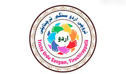 உருது மொழி மேம்பாட்டுக்கு ரூ.1 கோடி நிதி ஒதுக்கிய முதல்வர் விஜய்க்கு நன்றி! 