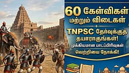வினா - விடை வங்கி.... தென்னிந்தியப் புதிய அரசுகள்; பிற்காலச் சோழர்களும், பாண்டியர்களும்!