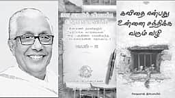 இந்த வாரம் கலாரசிகன் - 30-08-2026