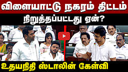 விளையாட்டு நகரம் திட்டம்: உதயநிதியும், ஆதவ் அர்ஜுனாவும்...