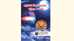அறிவியல்பூர்வமான இந்து சமயம்