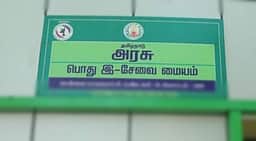 சேலம் தெற்கு தொகுதி எம்எல்ஏ அலுவலகத்தில் இ-சேவை மையம் திறப்பு