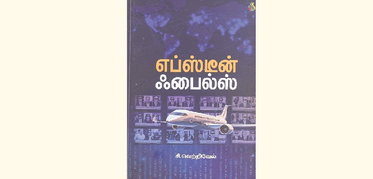 எப்ஸ்டீன் ஃபைல்ஸ்