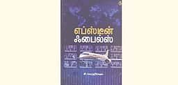 எப்ஸ்டீன் ஃபைல்ஸ்