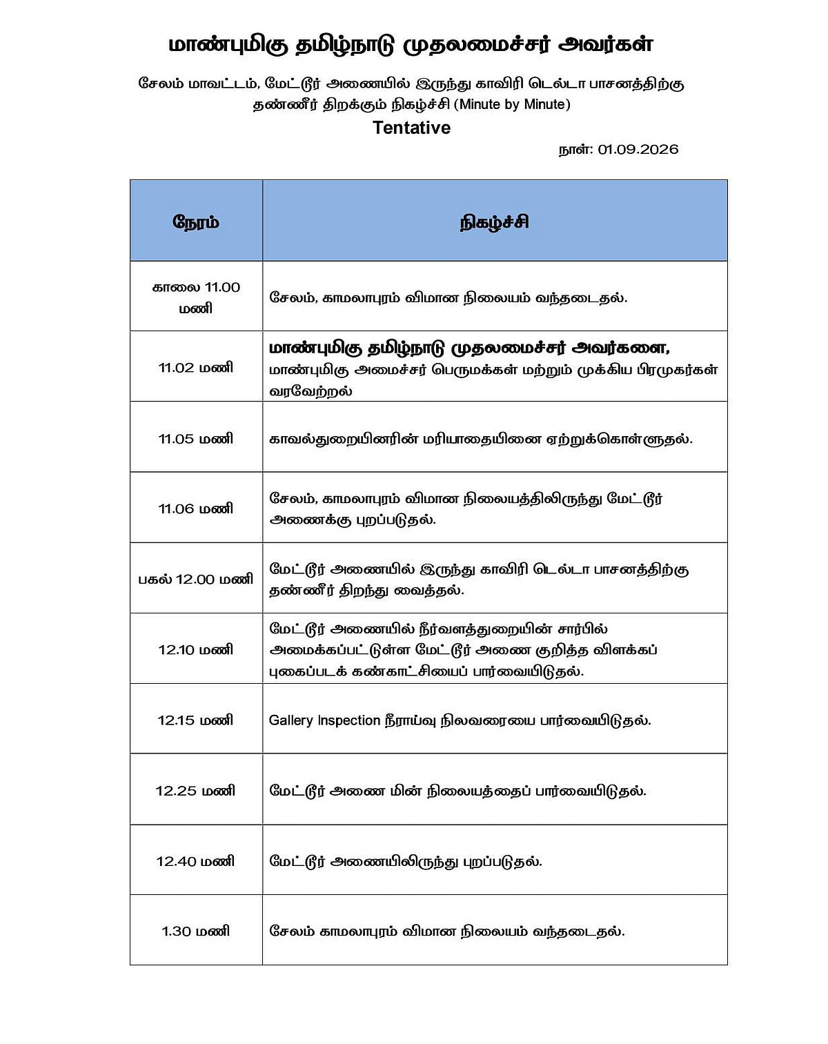 நிகழ்ச்சி நிரல்