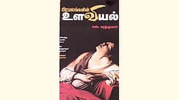 பிரபலங்களின் உளவியல்