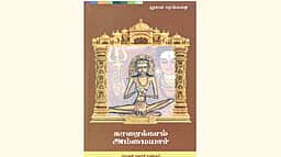 காரைக்கால் அம்மையார்