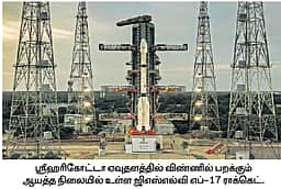 செப்.4-இல் விண்ணில் பாய்கிறது 
இ.ஓ.எஸ்.-5 செயற்கைக்கோள்