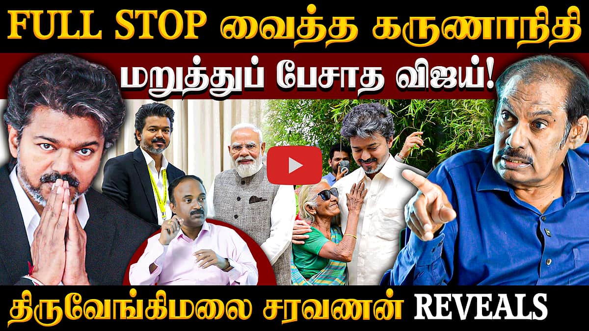 திமுகவிLம்  FIRE இல்லை | CM Vijay |  TVK | DMK | Thiruvengimalai Saravanan 
