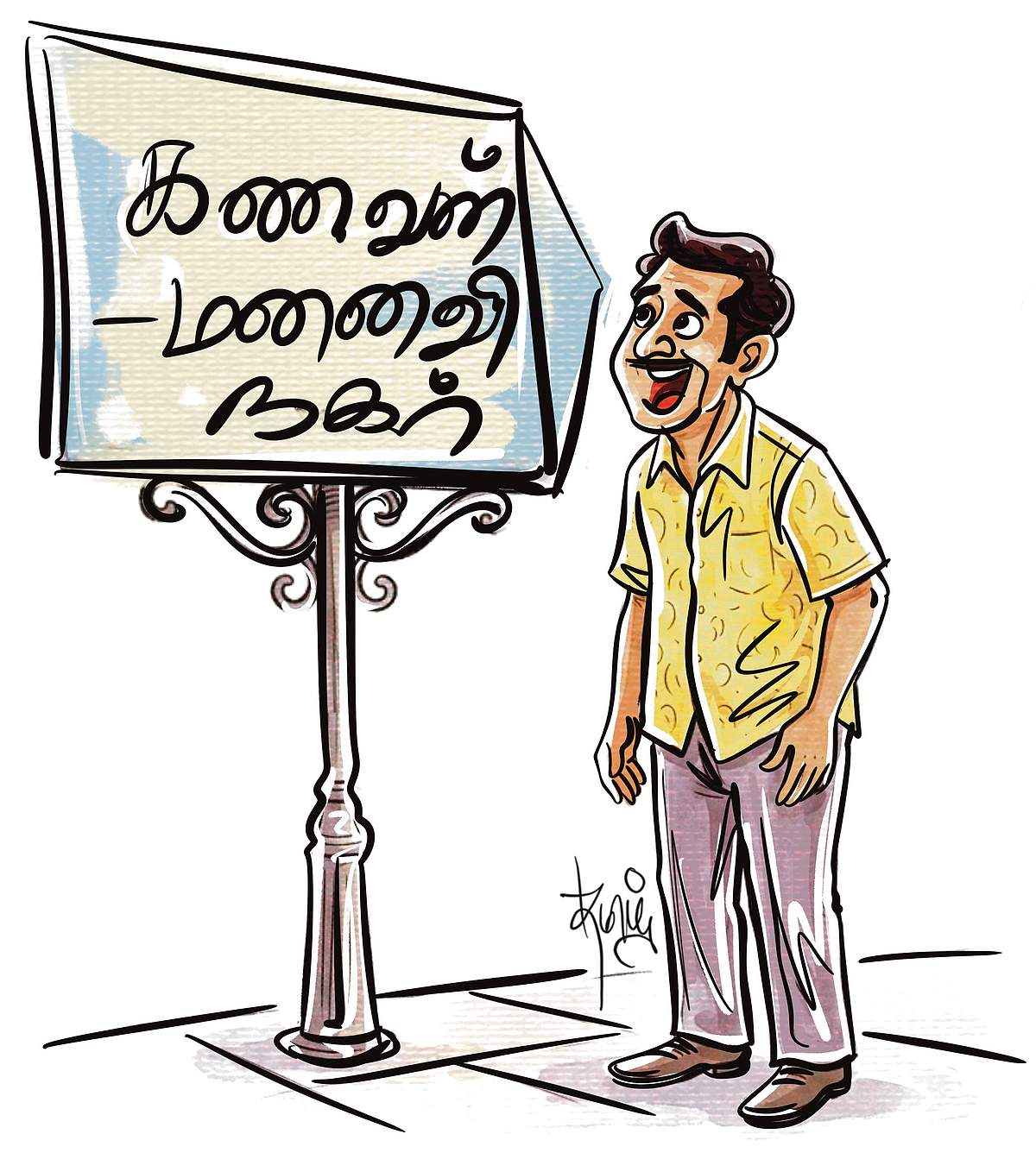 பேல்பூரி - 06-09-2026