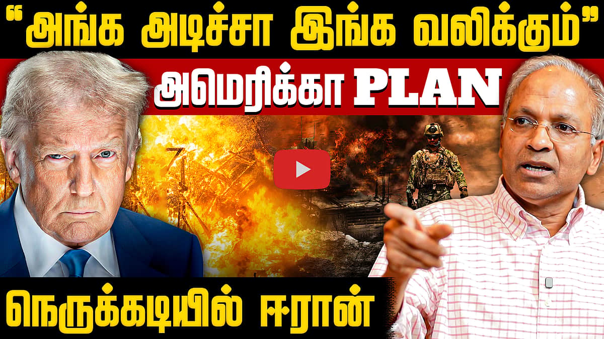 மீண்டும்...மீண்டும் மோதல் | UN Kannan Interview | US-Iran War | Trump | Hormuz

