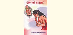 மெய்ஞ் ஞானம்