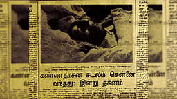 முற்றுப் பெறாமல் முடிவுக்கு வந்த கண்ணதாசனின் கடைசி கட்டுரைத் தொடர்! நூற்றாண்டுத் தொடர் - 12
