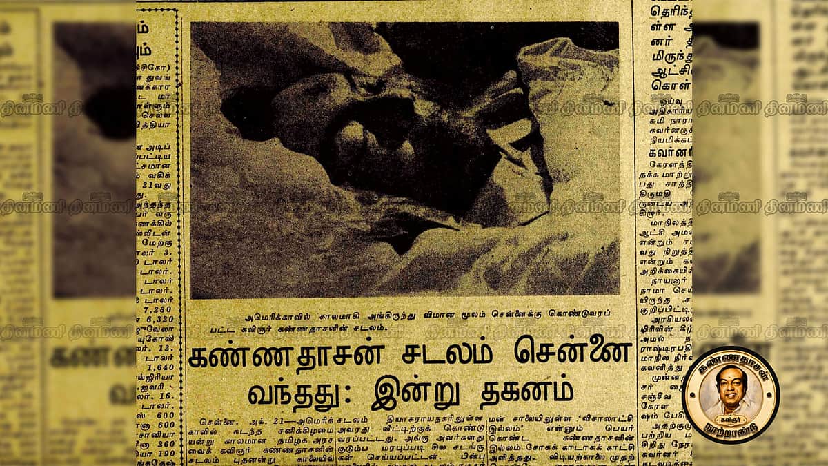 முற்றுப் பெறாமல் முடிவுக்கு வந்த கண்ணதாசனின் கடைசி கட்டுரைத் தொடர்! நூற்றாண்டுத் தொடர் - 12