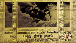 முற்றுப் பெறாமல் முடிவுக்கு வந்த கண்ணதாசனின் கடைசி கட்டுரைத் தொடர்! நூற்றாண்டுத் தொடர் - 12