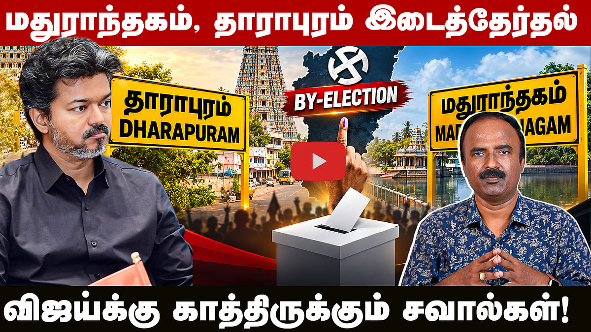 இடைத்தேர்தலில் வெற்றி யாருக்கு ?| CM Vijay | TVK | DMK | ADMK | By Election |
