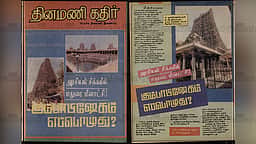 அன்று அரசியலால் தாமதமான அன்னை மீனாட்சியம்மன் கோயில் கும்பாபிஷேகம்!