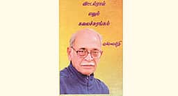 விட்டல்ராவ் எனும் கலைச்சுரங்கம்