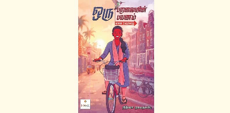 ஒரு பறவையின் பயணம் (சென்னை டூ நெதர்லாந்து)