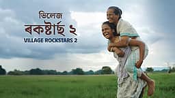 எழுத்து, இயக்கம், தயாரிப்பு, ஒளிப்பதிவு, எடிட்டிங்... அஸ்ஸாம் பெண் இயக்குநரின் வில்லேஜ் ராஜ்ஸ்டார் 2! 