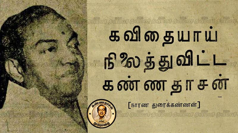 Kannadasan