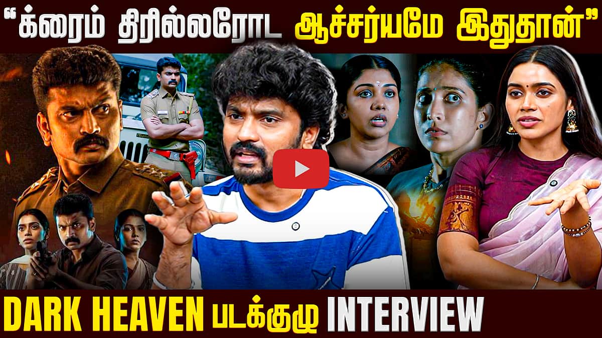 Crime Thriller-ஓட ஆச்சர்யமே இதுதான்! | Dark Heaven படக்குழுவுடன் Interview | Dinamani Talkies