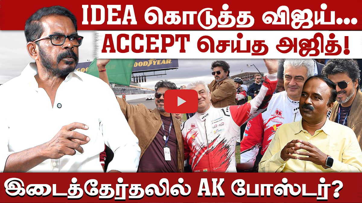 இடைத்தேர்தலும் AK போஸ்டரும் | V.K. Sundar interview | CM Vijay | TVK  | Ajith Kumar | AK | London