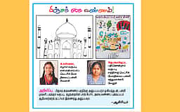 பிஞ்சுக் கை வண்ணம்!