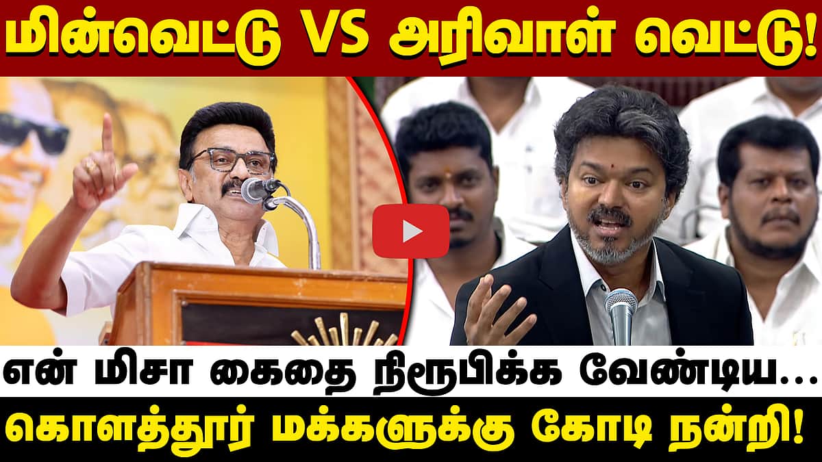 இரண்டே இரண்டு பேருக்கு நடுவுலதான் போட்டியே! - முப்பெரும் விழாவில் ஸ்டாலின் பேச்சு