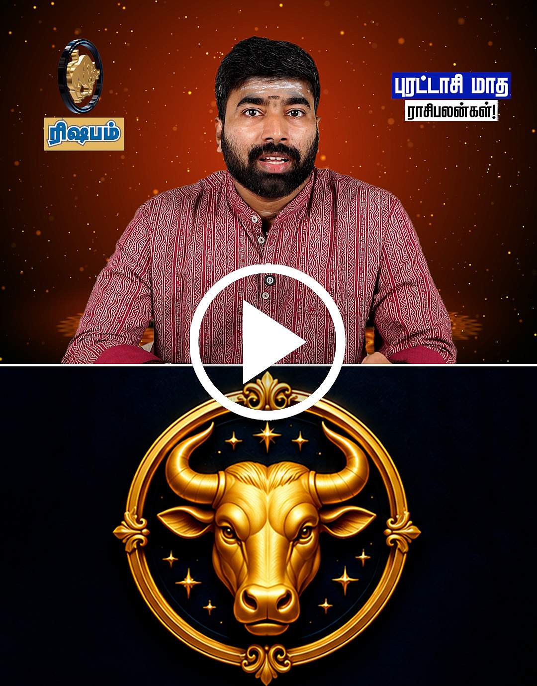 ரிஷப ராசி நேயர்களே! 2026 புரட்டாசி மாத ராசிபலன்களைத் தெரிந்துகொள்ளுங்கள்!