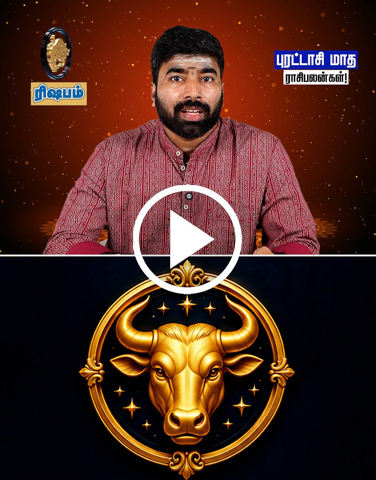 ரிஷப ராசி நேயர்களே! 2026 புரட்டாசி மாத ராசிபலன்களைத் தெரிந்துகொள்ளுங்கள்!