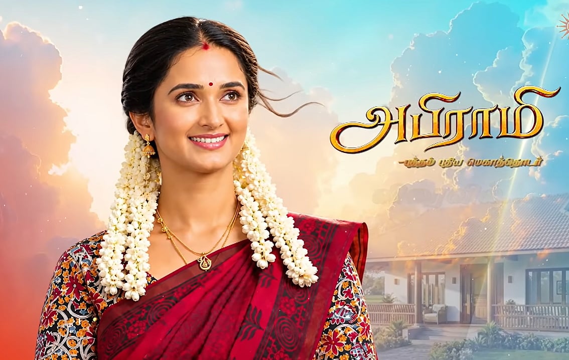 அபிராமி தொடரின் ஒளிபரப்பு நேரம் அறிவிப்பு!